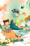 清明节海报PSD