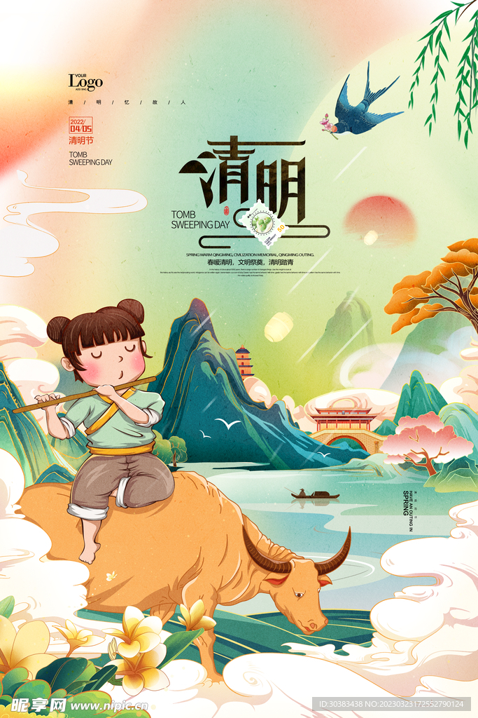 清明节海报PSD