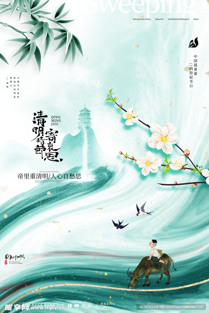 清明节海报