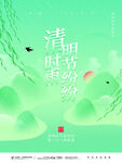 清明节海报