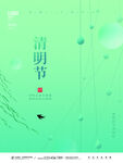 清明节海报
