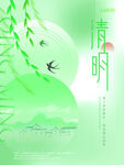 清明节海报