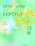 清明节海报