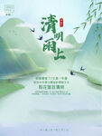 清明节海报
