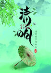 清明节海报