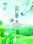 清明节海报