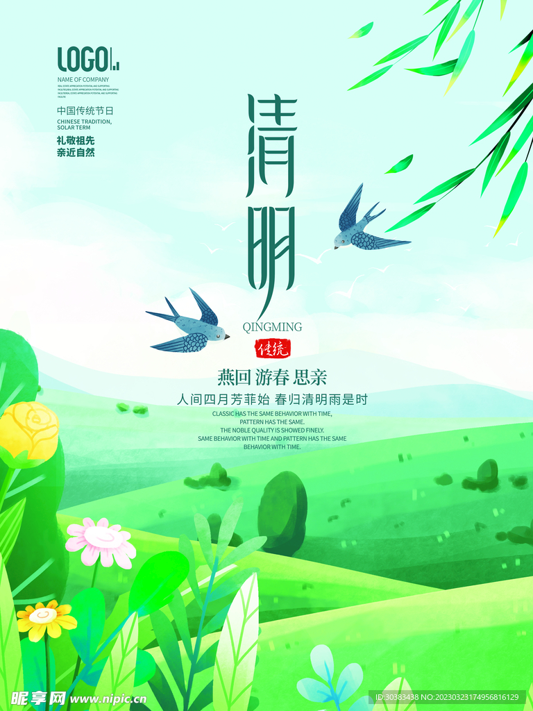 清明节海报