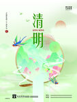 清明节海报