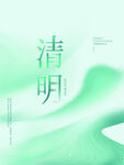 清明节海报