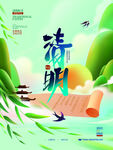 清明节海报