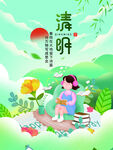 清明节海报