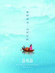 清明节海报