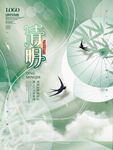 清明节海报