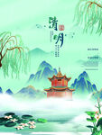 清明节海报