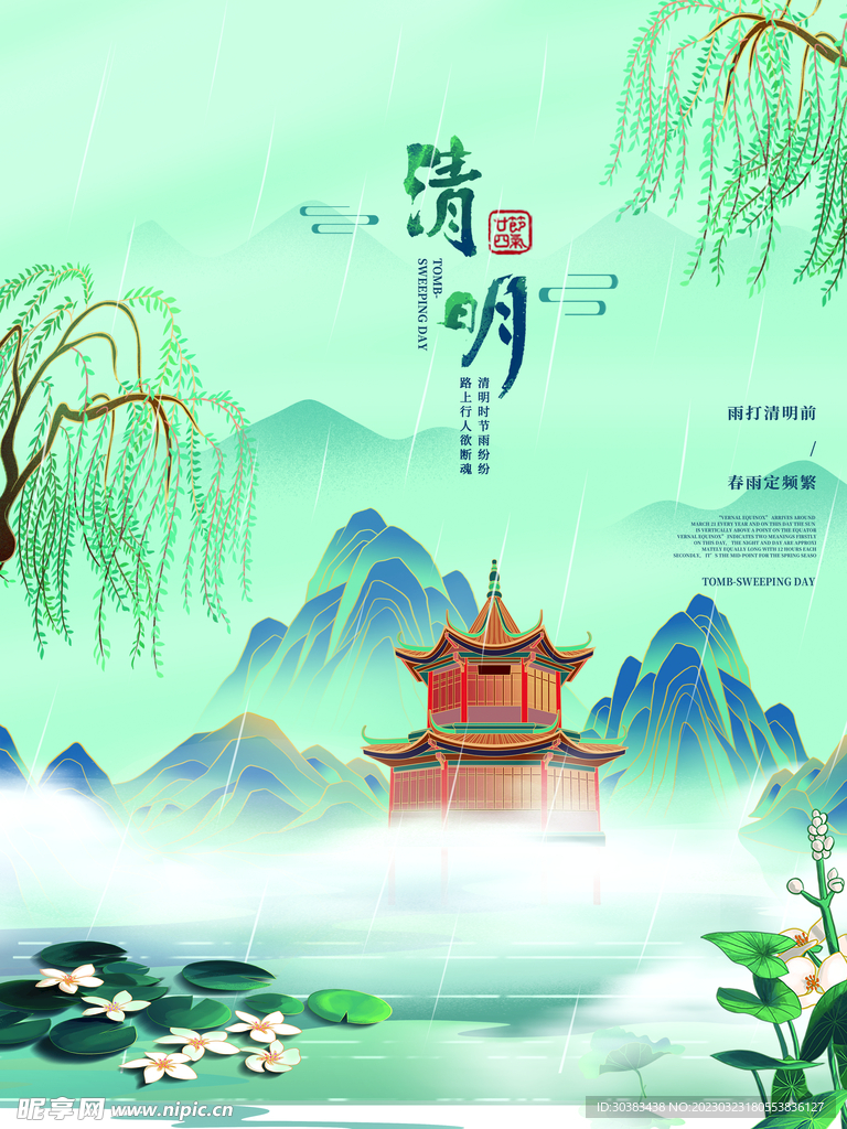 清明节海报