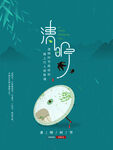 清明节海报