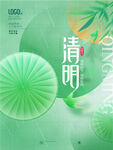 清明节海报