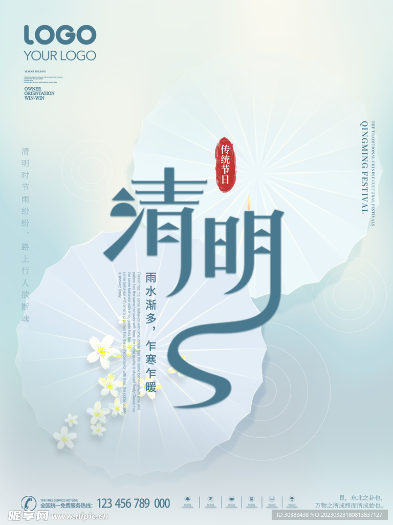 清明节海报