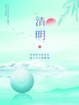 清明节海报