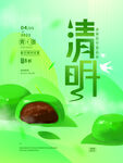 清明节海报