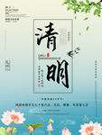 清明节海报