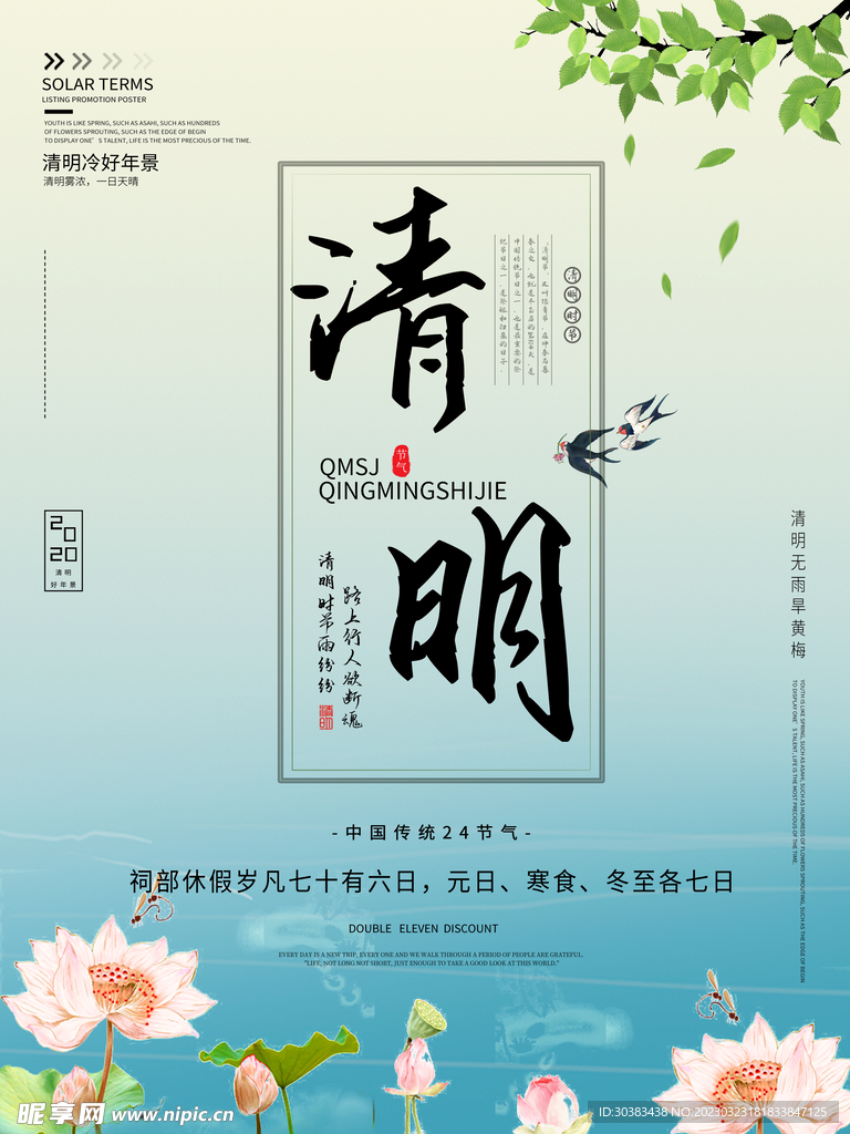 清明节海报