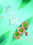 清明节海报