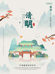 清明节海报