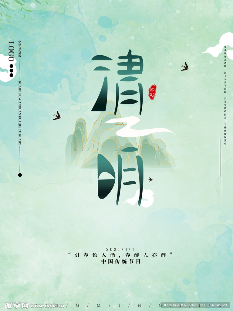 清明节海报