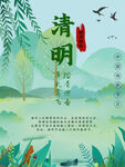 清明节海报