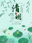 清明节海报