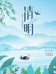 清明节海报