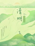 清明节海报
