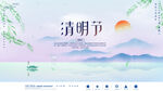 清明节海报