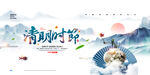 清明节海报