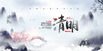 清明节海报