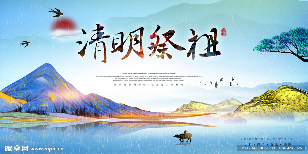 清明节海报