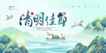 清明节海报