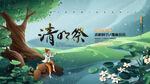 清明节海报