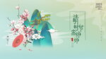 清明节海报