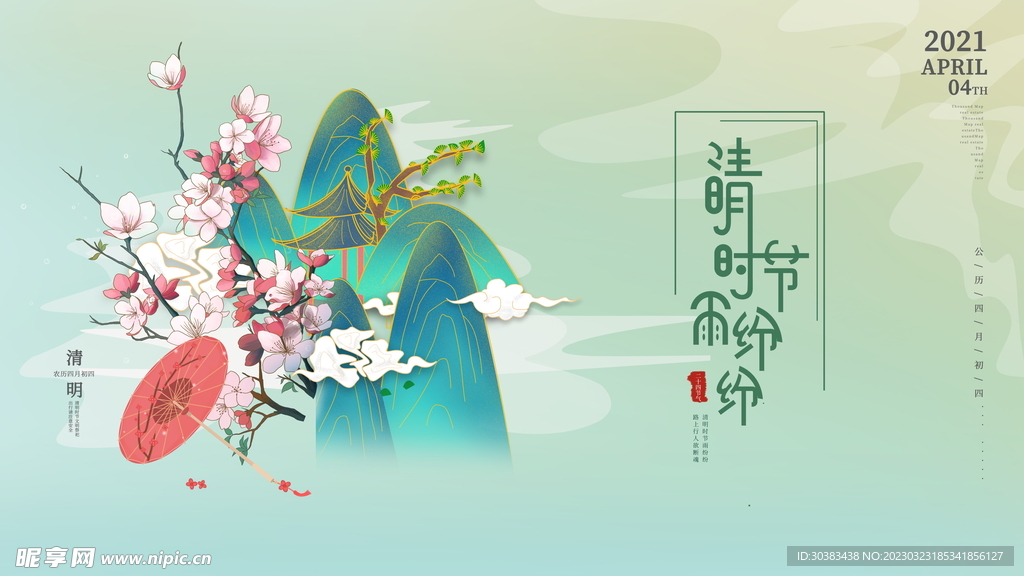 清明节海报