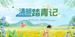 清明节海报