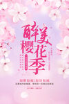 醉美樱花节