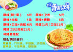 手抓饼