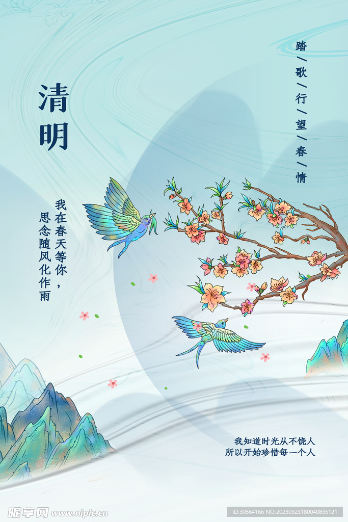 清明