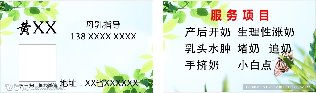 绿色花瓣背景名片