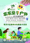 亲子户外游