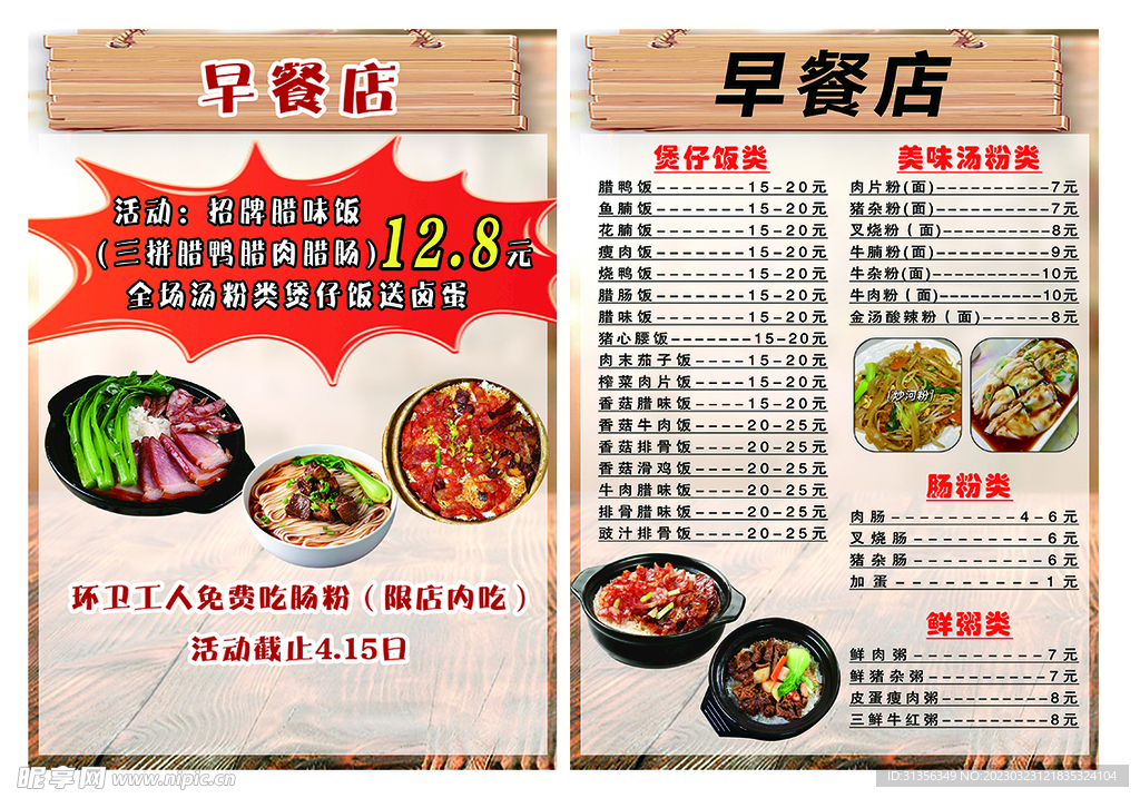 早餐店