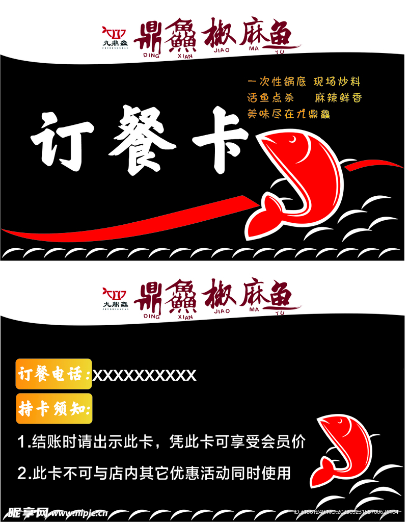 鱼名片