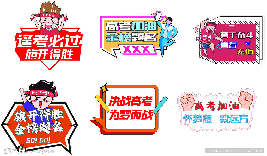 高考加油牌 拍照牌 高考必胜